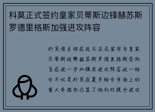 科莫正式签约皇家贝蒂斯边锋赫苏斯罗德里格斯加强进攻阵容
