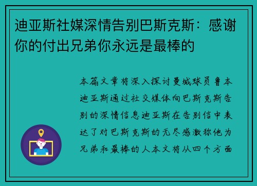 迪亚斯社媒深情告别巴斯克斯：感谢你的付出兄弟你永远是最棒的