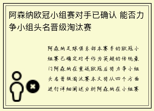 阿森纳欧冠小组赛对手已确认 能否力争小组头名晋级淘汰赛
